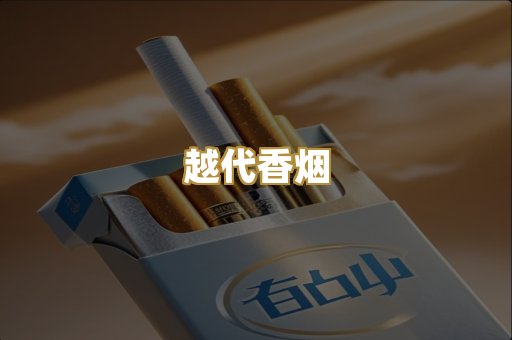 外烟爆珠系列